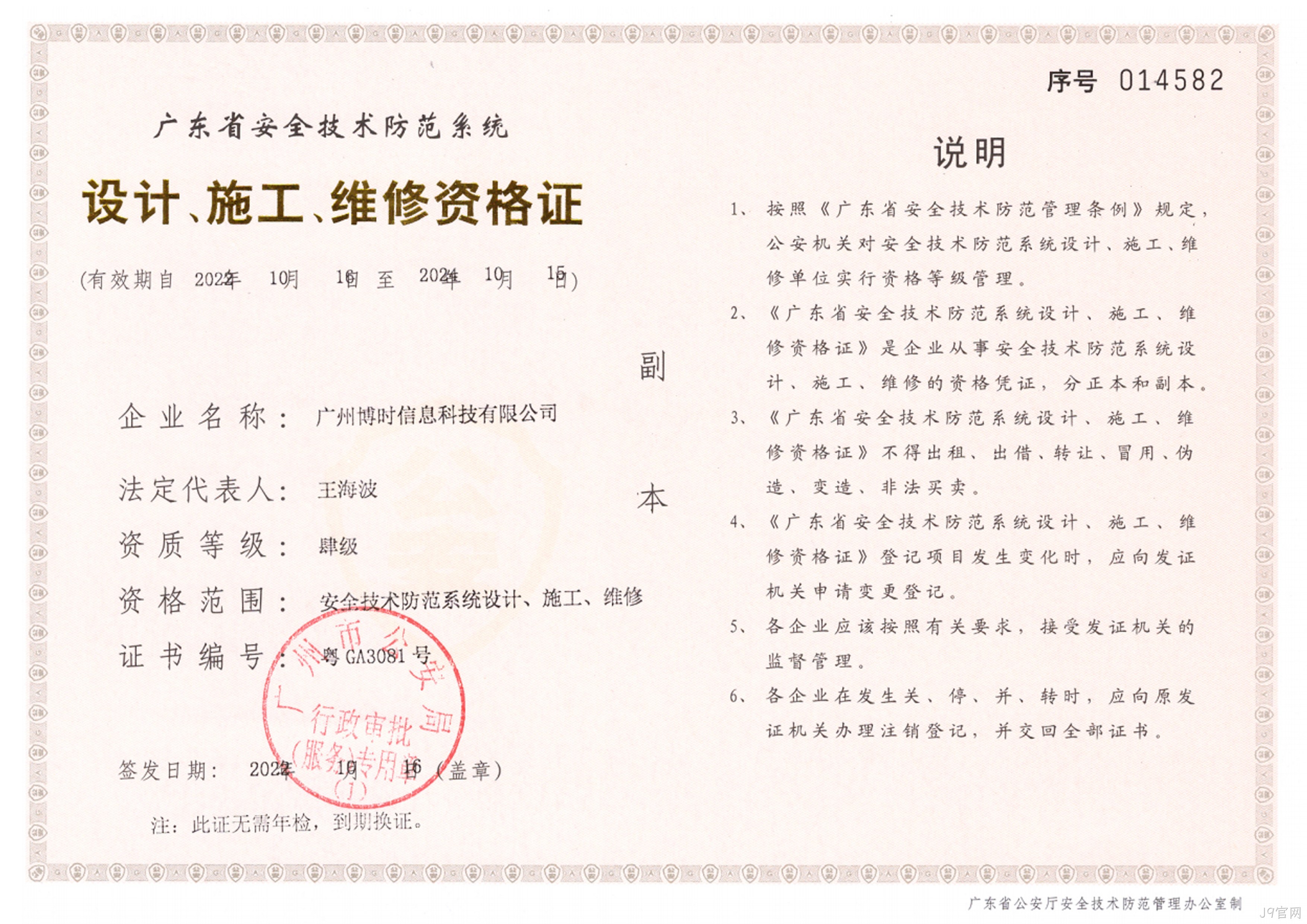 安防资质