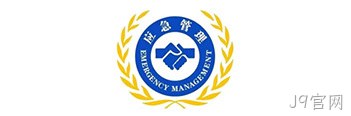 龙华应急